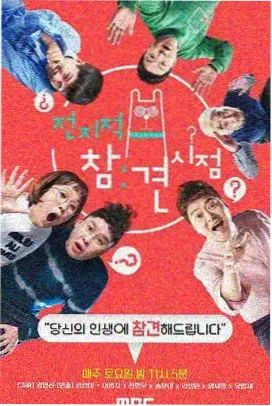 成全综艺爆款 吐槽大会